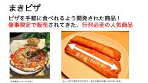 まきピザ＆すき焼きピザセット （計12本）【ポイント交換専用】