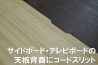 【幅149.4 奥行42 高さ42】OKティアラ国産ヒノキ150テレビボード