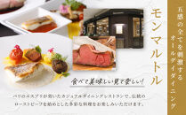 ≪土・日・祝限定≫オールデイダイニング　【モンマルトル】ペアランチ券