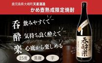 かめ壺熟成限定焼酎「呑酔楽」（てんすいらく）1800ml