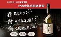 かめ壺熟成限定焼酎「呑酔楽」（てんすいらく）720ml×12本