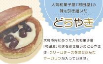 【一番人気「プレーン」一択】老舗どら焼き20個セット  人気 和菓子 どら焼き 長野県 大町市