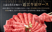 近江牛&nbsp;肩ロース&nbsp;すき焼きしゃぶしゃぶ用&nbsp;500g&nbsp;近江牛のサカエ屋