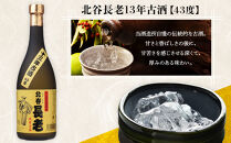 【ふるさと納税】北谷長老13年古酒【43度】｜お酒 古酒 沖縄 13年 25度 ギフト 限定 沖縄 北谷 ちゃたん 泡盛 送料無料 おすすめ プレゼント 