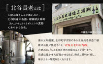 北谷長老13年古酒 2本セット【25度＆43度】｜お酒 古酒 沖縄 