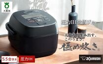 象印 圧力IH炊飯ジャー(炊飯器)「極め炊き」NWJZ10-BA 5.5合炊き ブラック