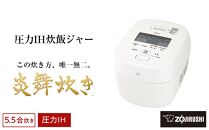 象印 圧力IH炊飯ジャー(炊飯器)「炎舞炊き」NW-NA10-WA 5.5合炊き  ホワイト