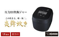 象印 圧力IH炊飯ジャー(炊飯器)「炎舞炊き」NW-NA18-BZ 1升炊き スレートブラック