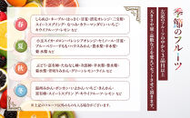 【旬のフルーツ詰め合わせ】フルーツ王国和歌山のフルーツセット　くだもの&nbsp;フルーツセット&nbsp;詰め合わせ&nbsp;旬の果物&nbsp;&nbsp;和歌山県印南町&nbsp;
