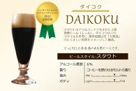 ホテルオークラ福岡　 クラフトビール『博多ドラフト』6本セット