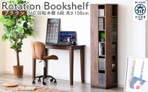 大川家具&nbsp;回転&nbsp;本棚&nbsp;6段&nbsp;高さ150cm【ブラウン】