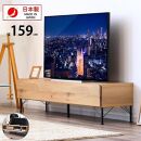 大川家具 テレビ台 幅160cm ローボード テレビボード 大容量収納 コードリール付き