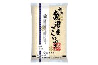 【お米定期便2kg×４回】新潟県産米4種食べ比べ