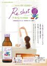 Re.Shot　ミックスベリー風味【日興薬品工業】