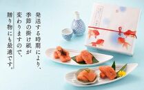 【希少国産】北海道産近海子使用・博多ちょこっと味比べ・季節の掛け紙仕様