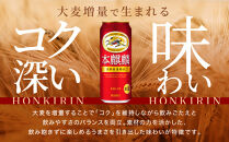 キリン&nbsp;本麒麟500mL缶　1ケース（24本×1）　神戸工場【麒麟&nbsp;KIRIN&nbsp;缶ビール&nbsp;酒&nbsp;お酒&nbsp;さけ&nbsp;詰合せ&nbsp;キリン&nbsp;アルコール&nbsp;お取り寄せ&nbsp;人気&nbsp;おすすめ&nbsp;アウトドア&nbsp;BBQ&nbsp;キャンプ&nbsp;兵庫県E0708-1】