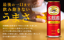 キリン&nbsp;本麒麟500mL缶　1ケース（24本×1）　神戸工場【麒麟&nbsp;KIRIN&nbsp;缶ビール&nbsp;酒&nbsp;お酒&nbsp;さけ&nbsp;詰合せ&nbsp;キリン&nbsp;アルコール&nbsp;お取り寄せ&nbsp;人気&nbsp;おすすめ&nbsp;アウトドア&nbsp;BBQ&nbsp;キャンプ&nbsp;兵庫県E0708-1】