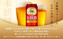 キリン&nbsp;本麒麟500mL缶　1ケース（24本×1）　神戸工場【麒麟&nbsp;KIRIN&nbsp;缶ビール&nbsp;酒&nbsp;お酒&nbsp;さけ&nbsp;詰合せ&nbsp;キリン&nbsp;アルコール&nbsp;お取り寄せ&nbsp;人気&nbsp;おすすめ&nbsp;アウトドア&nbsp;BBQ&nbsp;キャンプ&nbsp;兵庫県E0708-1】
