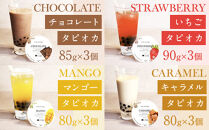 （訳あり）おうちタピオカ12杯入＜福岡市製造＞