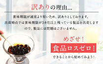 （訳あり）おうちタピオカ21杯入＜福岡市製造＞