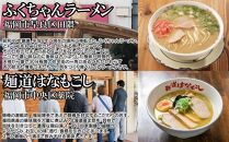 博多の行列ができる名店ラーメン6種×2（計12食セット）