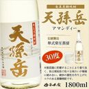 奄美黒糖焼酎 天孫岳(アマンディー)  一升瓶 30度 1800ml×6本 奄美 黒糖焼酎 ギフト 奄美大島 お土産