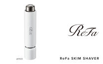 【テレビで紹介されました！】【ホワイト】ReFa&nbsp;SKIM&nbsp;SHAVER&nbsp;リファ&nbsp;シェーバー&nbsp;シェービング&nbsp;美容家電&nbsp;家電