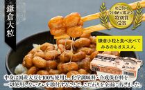 鎌倉山納豆セット　KN-2