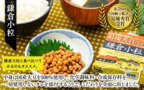 鎌倉山納豆セット　KN-2