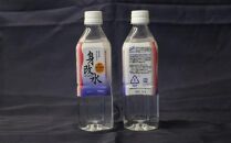 AQ011　海洋深層水詰め合わせセット500ml×15本セット