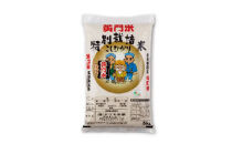 黄門米特別栽培米コシヒカリ白米5kg