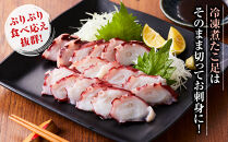【丸富水産】食べ切りサイズの煮たこ足（柳たこ）小分けセット 1kg
