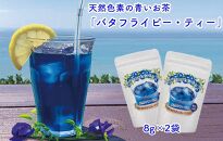 【ハートのまち週間限定】沖縄県産　天然色素青いお茶　バタフライピー・ティー