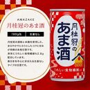 【月桂冠】月桂冠のあま酒（190g缶×30本）