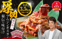 【2026年1月から発送開始】【5袋で3.5kg】ジンギスカン【 ジンギスカン 羊肉 ラム肉 ラム 焼肉 BBQ バーベキュー 味付き 味付き肉 タレ 厚切り 厚切 アウトドア キャンプ お取り寄せ 冷凍 小分け 保存 旭川市 北海道 ふるさと納税 】_01670