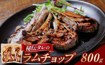 【800g】ラムチョップ味付き骨付ラム肉ジンギスカン（秘伝タレ込み）本数指定不可&nbsp;【ラム&nbsp;ラム肉&nbsp;ラムチョップ&nbsp;骨付き&nbsp;骨付き肉&nbsp;北海道&nbsp;ジンギスカン&nbsp;仔羊&nbsp;羊肉&nbsp;肉&nbsp;お肉&nbsp;味付き&nbsp;焼肉&nbsp;バーベキュー&nbsp;BBQ&nbsp;冷凍&nbsp;北海道産&nbsp;旭川市&nbsp;】_01676