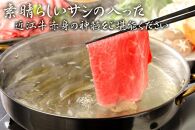 近江牛A5ランク絶品赤身モモすき焼・しゃぶしゃぶ用450g【肉のげんさん】