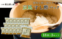 【孝太郎の酢】京風すし酢セット｜京都&nbsp;老舗&nbsp;お酢&nbsp;人気セット&nbsp;[&nbsp;無添加&nbsp;健康&nbsp;おいしい&nbsp;グルメ&nbsp;人気&nbsp;おすすめ&nbsp;ギフト&nbsp;プレゼント&nbsp;お取り寄せ&nbsp;通販&nbsp;送料無料&nbsp;ふるさと納税&nbsp;]
