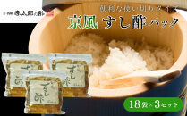 【孝太郎の酢】京風すし酢セット｜京都&nbsp;老舗&nbsp;お酢&nbsp;人気セット&nbsp;[&nbsp;無添加&nbsp;健康&nbsp;おいしい&nbsp;グルメ&nbsp;人気&nbsp;おすすめ&nbsp;ギフト&nbsp;プレゼント&nbsp;お取り寄せ&nbsp;通販&nbsp;送料無料&nbsp;ふるさと納税&nbsp;]