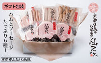 【仙石ハム伊賀屋】ハムとソーセージたっぷり6種詰め合わせ｜京都 ギフト 厳選したお肉［ 国産豚肉のみ使用 こだわりの素材 手仕込み お中元 お歳暮にも 人気 おすすめ お取り寄せ 通販 送料無料 ふるさと納税 ］