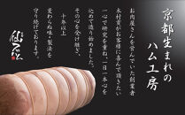 【仙石ハム伊賀屋】ハムとソーセージたっぷり6種詰め合わせ｜京都 ギフト 厳選したお肉［ 国産豚肉のみ使用 こだわりの素材 手仕込み お中元 お歳暮にも 人気 おすすめ お取り寄せ 通販 送料無料 ふるさと納税 ］