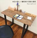 テーブル 机 デスク 木製 ウォールナット アイアン ダイニング 書斎 オフィス リビング 鉄 無垢材 大川家具