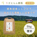 白米5kg&nbsp;&nbsp;令和７年産　南魚沼産こしひかり　魚野川流域　匠&nbsp;雲蝶(たくみ　うんちょう）&nbsp;＼生産農家直送／
