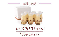 &nbsp;贅沢くちどけプリン6本セット&nbsp;|&nbsp;プリン&nbsp;詰め合わせ&nbsp;スイーツ&nbsp;デザート&nbsp;贈答用&nbsp;おいしい&nbsp;送料無料&nbsp;東京&nbsp;八王子&nbsp;母の日