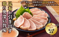 富山名物&nbsp;　鶏の昆布〆　5個入り(梅煎り酒たれ付）