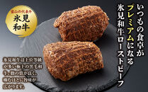 和牛ローストビーフ