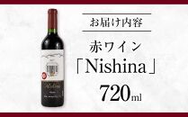 酒 ワイン 赤ワイン Nishina メルロー 大町市産 1本 × 720ml