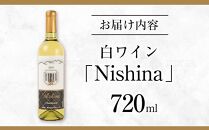 酒 ワイン 白ワイン Nishina シャルドネ 大町市産 1本 × 720ml