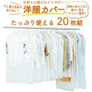 クローゼットの洋服をホコリから守る洋服カバー