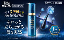 【ファーマフーズ】薬用育毛剤&nbsp;ニューモ（医薬部外品）5本セット［&nbsp;京都&nbsp;バイオベンチャー&nbsp;育毛剤&nbsp;人気&nbsp;おすすめ&nbsp;発毛促進&nbsp;養毛&nbsp;育毛&nbsp;男女兼用&nbsp;健康&nbsp;通販&nbsp;ふるさと納税&nbsp;］